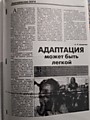 Статья в газету Зианчуринские зори "Адаптация может быть легкой"